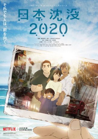 Гибель Японии 2020 1 сезон 10 серия